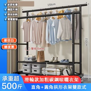 臺灣 24H出貨 晾衣架落地臥室家用衣架室內陽臺簡易晾衣桿可移動折疊收 納掛衣架 加粗碳鋼 曬衣架