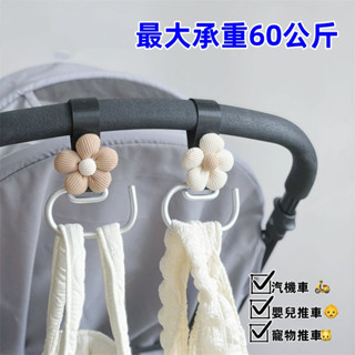 ⭐️臺灣賣家🌙花朵手推車掛勾 推車金屬掛鉤 摩托車掛勾 電動車掛勾 推車掛勾 推車掛鉤 金屬掛鉤 腳踏車掛勾 嬰兒車掛