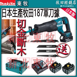 全新 無刷鋰電往復鋸 18V牧田軍刀鋸 大功率電鋸 電動 充電馬刀鋸 電動工具 往復鋸DJR187切割機 馬刀鋸 斜切鋸