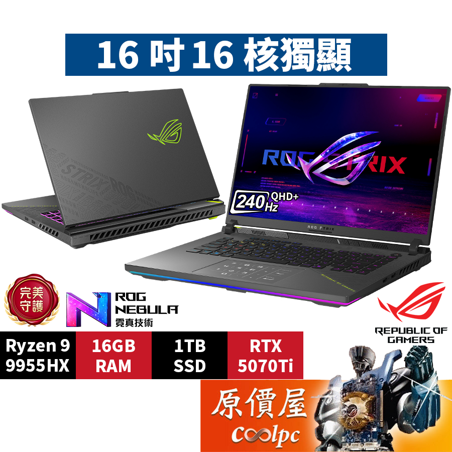 ASUS華碩 ROG G614FR-0054G9955HX-NBL〈綠〉R9/5070Ti/16吋 電競筆電/原價屋