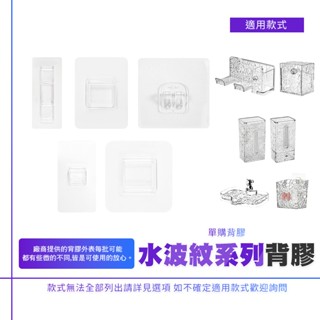 【免運 強力背膠】背膠 無痕貼片 壁掛 水波紋 無痕貼 無痕背膠 貼片 衛生紙盒 牆壁收納 置物 無痕免釘 免釘牆貼片