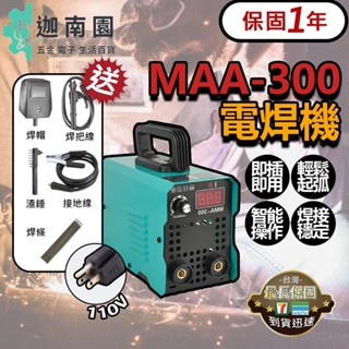 【保固一年】110V 小型電焊機 300MMA 迷你電焊機 直流逆變電焊機 便攜小型電焊機 電動工具 現貨