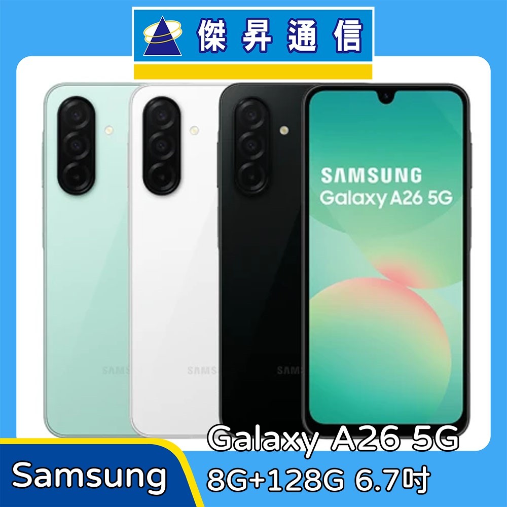Samsung Galaxy A26 5G 8G+128G 6.7吋 智慧手機