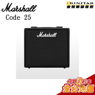 Marshall CODE 25 電吉他音箱 藍芽喇叭 支援 ios 10吋【金聲樂器】