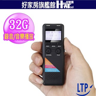 LTP 內建32G超清晰大聲喇叭持續130小時以上專業錄音筆支援 (聲控錄音+密碼保護)【HT好家房】