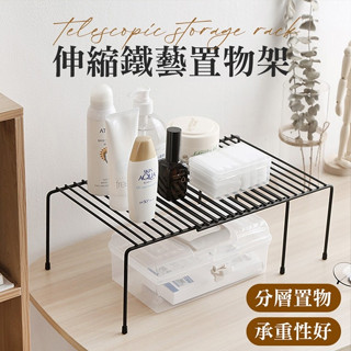 伸縮鐵藝置物架 萬用伸縮置物架 ✅快速出貨 調味品收納架 廚房置物架 增高架 層架 整理架 鐵架 收納架 碗碟架