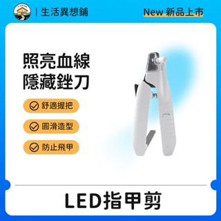 寵物指甲剪 貓咪指甲剪 狗狗指甲剪 寵物充電指甲剪 LED發光指甲剪 寵物用指甲剪 貓指甲剪 LED指甲剪 貓咪指甲剪