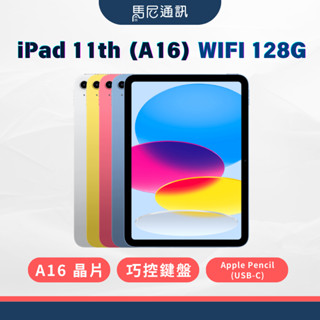 Apple iPad 11 WiFi 128G｜學生平板｜A16仿生晶片｜支援巧控鍵盤與Pencil｜Touch ID
