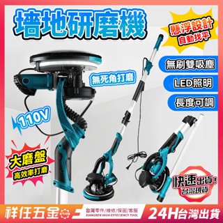 臺灣熱賣⚡110V集塵式電動打磨機 地面打磨機 電動墻地研磨機 輕鬆打磨 牆壁癌油漆桌布大理石木地板拋光機 拋光機