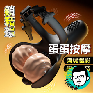 鎖精環 情趣 屌環 龍蛋蛋 震動鎖精 酥麻蛋蛋 陰莖環 前列腺 持久 陰莖套 情趣用品 前列腺按摩器 情趣玩具 屌環矽膠