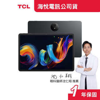 TCL NXTPAPER 11 Plus 11.5吋 全綵未來紙螢幕 12G+256G WiFi 平板電腦【現貨+免運】
