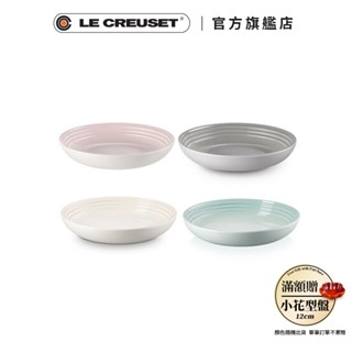LE CREUSET 悠然恬靜系列 瓷器義麵盤22cm 4入組 (蛋白霜/貝殼粉/海洋之花/迷霧灰)