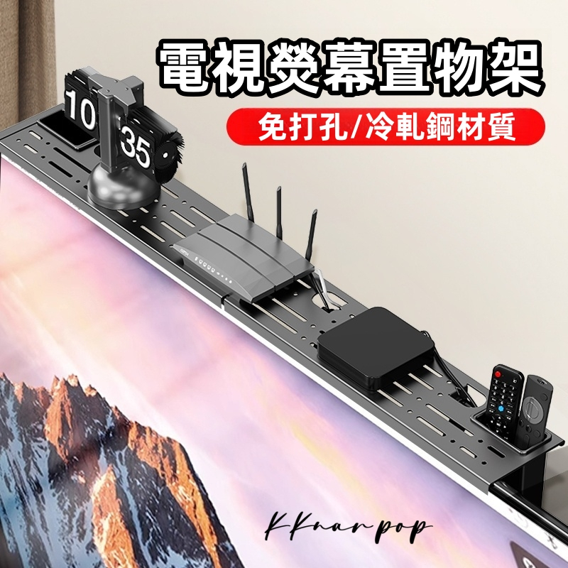 KKnar｜現貨隔日達｜電視置物架 螢幕置物架 機上盒架 螢幕架 電視螢幕置物架 電視壁架 螢幕 置物架 電視壁