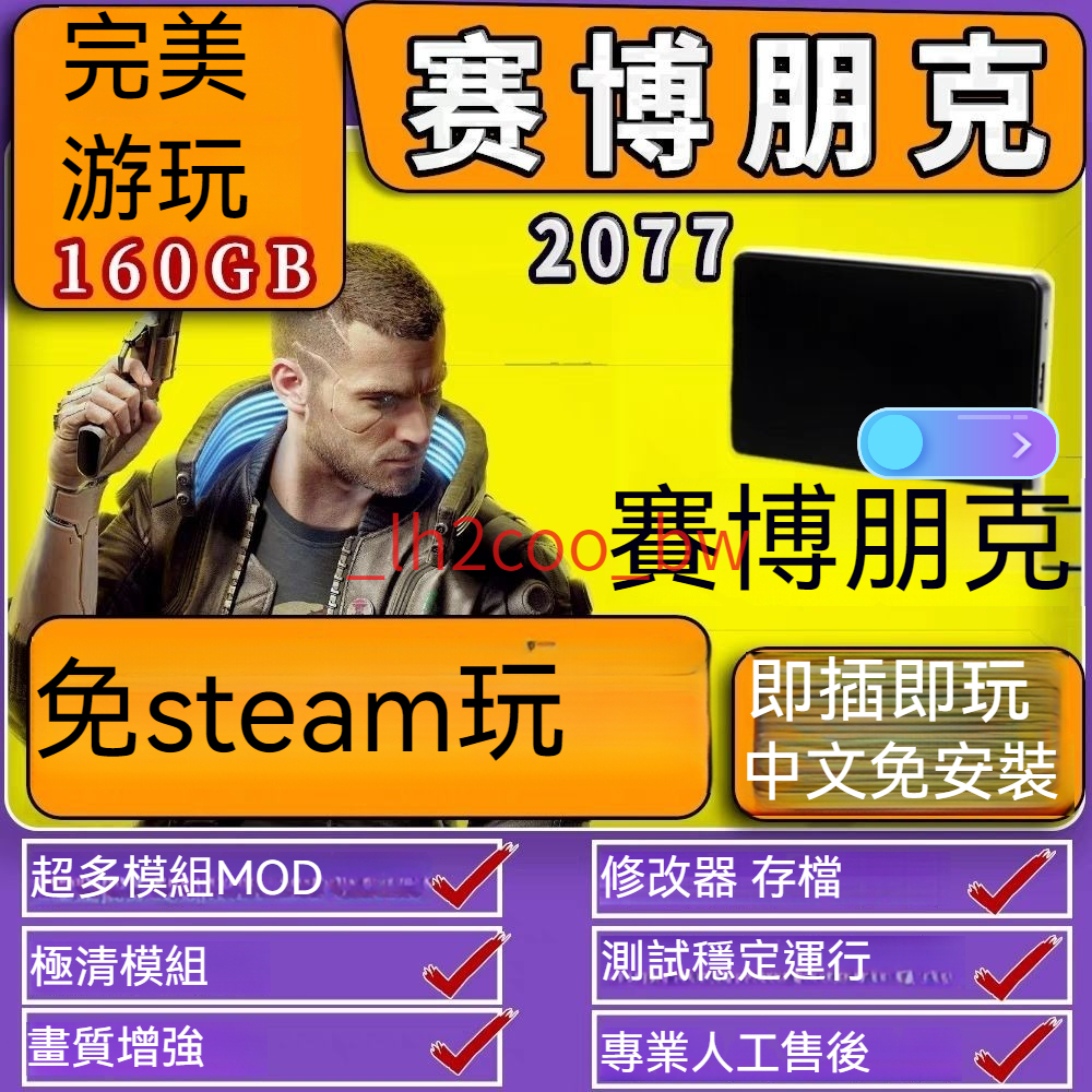 賽博朋剋2077往日之影 電馭叛客2077  免steam 免裝內置修改器mod 遊戲硬盤