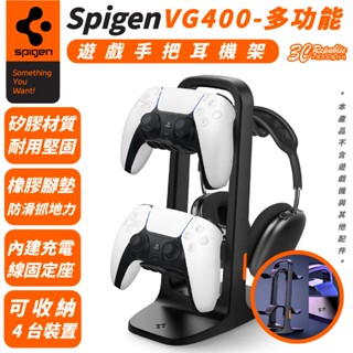 Spigen SGP VG400 多功能 遊戲 手把架 耳機架 搖桿架 適 PS5 Xbox Series X S