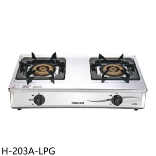 鴻茂【H-203A-LPG】二口爐臺爐瓦斯爐(全省安裝) 歡迎議價
