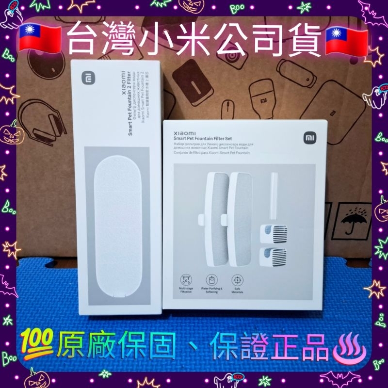 ⭐Xiaomi 智慧寵物飲水機2 濾芯 小米智慧寵物飲水 濾芯 過濾濾芯 【台灣小米公司貨】