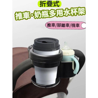 推車水杯架 摺疊杯架 多功能杯架 機車杯架 電動車 腳踏車杯架 機車裝飾品 兒童推車水杯架 機車裝飾 水杯架