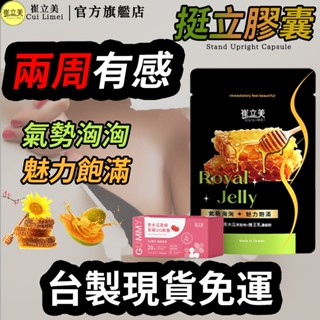 【崔立美】蜂蜜 蜂王膠 青木瓜 葛根 膠原蛋白肽 女性保養 美妝保養 美麗升級 告別飛機場 自信女人 挺拔順滑 彈力十足