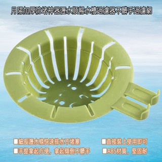 含稅廠家直營特價月陽超值1入2入加厚防堵神器瀝水順暢水槽過濾器不髒手排水口過濾網地漏(KD1053X2)