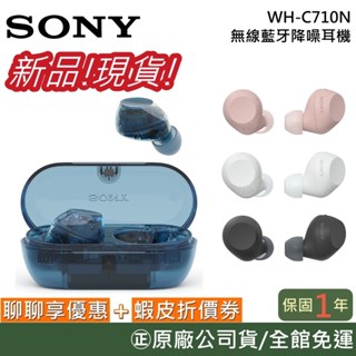 SONY 索尼 WF-C710N【新品上市】真無線降噪藍牙耳機 藍牙耳機 無線耳機 降噪耳機 WF-C700升級