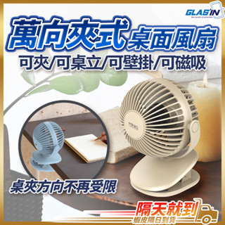 【全方向球體旋轉】MINIQ 桌上型風扇 電風扇 夾式風扇 現貨 夾子風扇 USB風扇 風扇 電扇 桌面電風扇【TR】