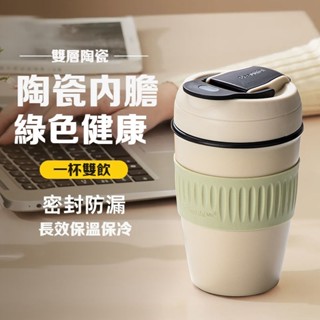 現貨 保溫杯 陶瓷內膽 雙層陶瓷 長效保溫保冷 雙飲模式 防漏設計 健康環保 四季多色 咖啡牛奶專用 矽膠防滑套