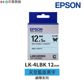 EPSON LK-4LBK 緞帶系列 天空藍底黑字 12mm 原廠標籤帶 S654437 LK4LBK