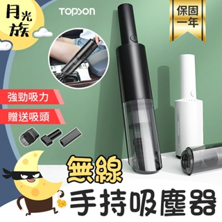 [一年保固+贈品] TOPSON 無線手持吸塵器 手持吸塵器 車載 無線 車用 吸塵器 無線吸塵器 多功能車用吸塵器