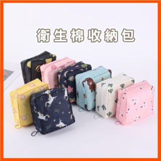 韓版清新點點紙巾收納包 小物整理袋 數據線包 隨身包 化妝包 衛生棉包 收納包 隨身收納包