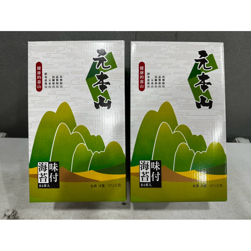 現貨不用等 元本山 味付海苔禮盒-84束 超取一次可以裝四盒