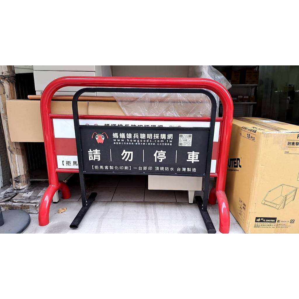 【豐盛有餘-二手商品】台灣製15kg  拒馬九成新 二手商品便宜賣 管徑60mm 請勿停車 禁止停車 警示告示牌 鍍鋅管