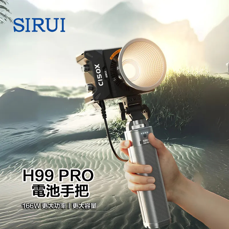 【控光後衛】SIRUI H99 PRO 電池手把