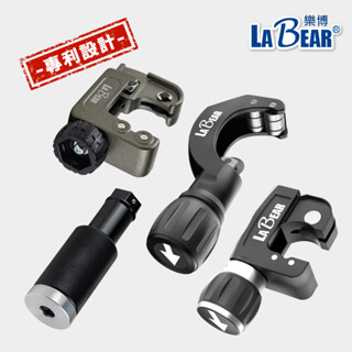【LaBear 升級改款】切管器 2-32mm 自動進刀 切管刀 裁管器 塑膠管 不鏽鋼管 銅管 鐵管 專利設計 臺灣製