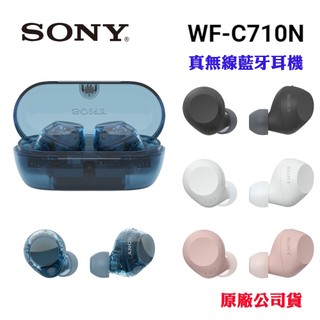 【SONY】無線藍芽降噪入耳式耳機WF-C710N(原廠公司貨)