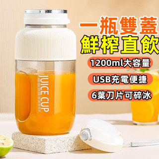 2025新款【秒碎冰】噸噸桶榨汁機 大容量隨身果汁機 便攜式榨汁杯 電動榨汁桶 電動果汁機 多功能榨汁 隨行杯果汁機小米