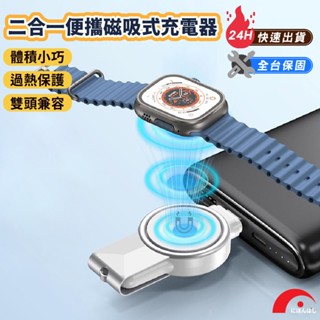 【JPB】Apple Watch 二合一便攜式磁吸充電線 Type-C USB 9 8 7 6 Ultra充電器 充電