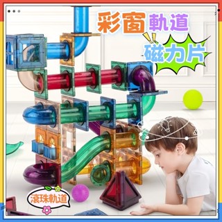 小熊玩具屋🏆兒童吸鐵石玩具 磁力片玩具 磁性教具 磁性積木 益智玩具 磁力片積木 散片拼裝 磁力建構片 益智磁力片