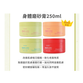 酪梨滋潤身體磨砂膏 250ML