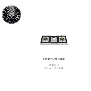 愛琴海廚房 義大利Bertazzoni P903BPROX 不鏽鋼 歐式 三口瓦斯爐 博塔隆尼