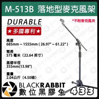 【 433 M-513B 落地型麥克風架 】多國專利 隱藏式斜桿 直斜兩用 臺灣製 麥克風