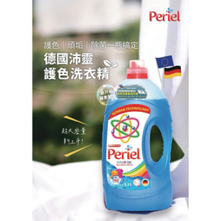 【德國沛靈Periel】護色洗衣精 5.1L｜超大容量