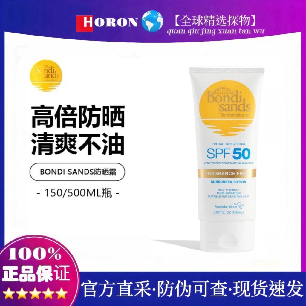 澳洲正品BONDI SANDS防曬霜150ml隔離水潤防水防汗身體面部學戶外