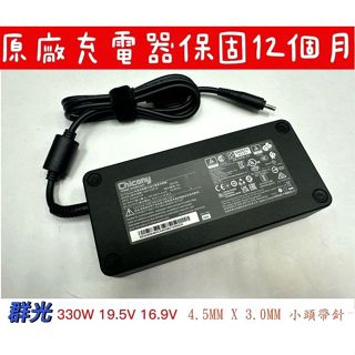 ☆【全新 技嘉 AORUS MASTER 16 AM6H 原廠變壓器 19.5A 16.9A 330W 】4.5MM