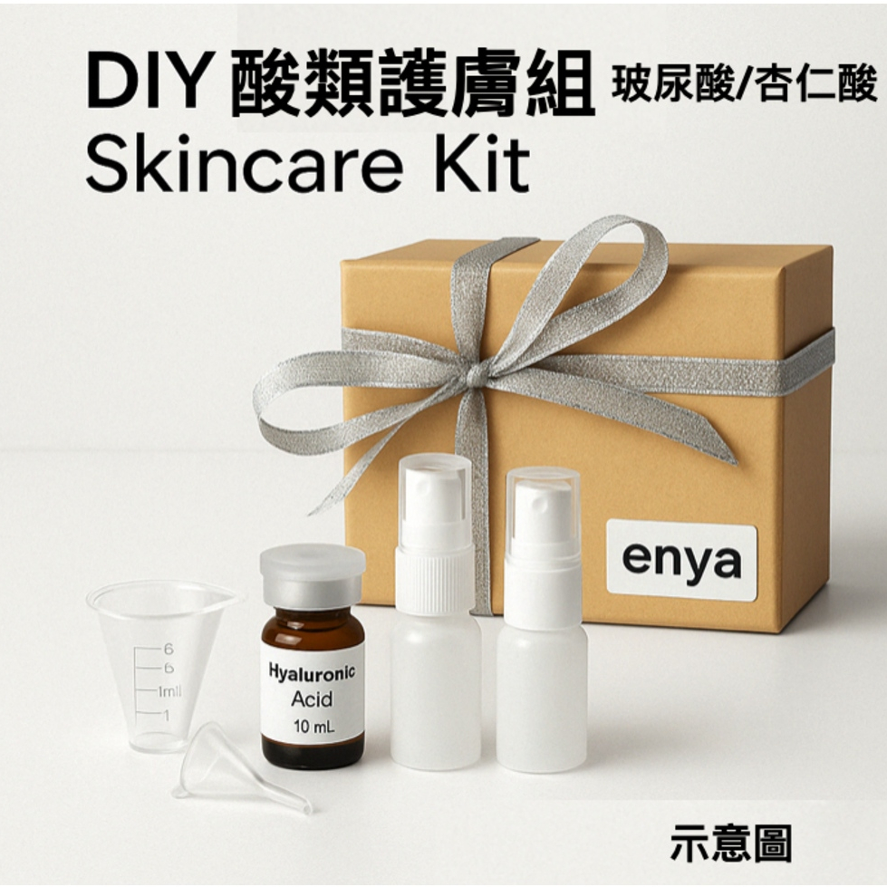 enya 恩亞 DIY酸類護膚入門版體驗組｜杏仁酸70%＋1%玻尿酸原液｜贈 噴霧瓶滴管工具包｜煥膚保濕推薦【恩亞生活】