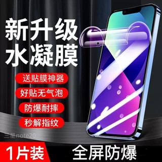 滿版抗藍光水凝膜軟膜 適用 三星note20 Ultra note10lite note10+ note9 note8