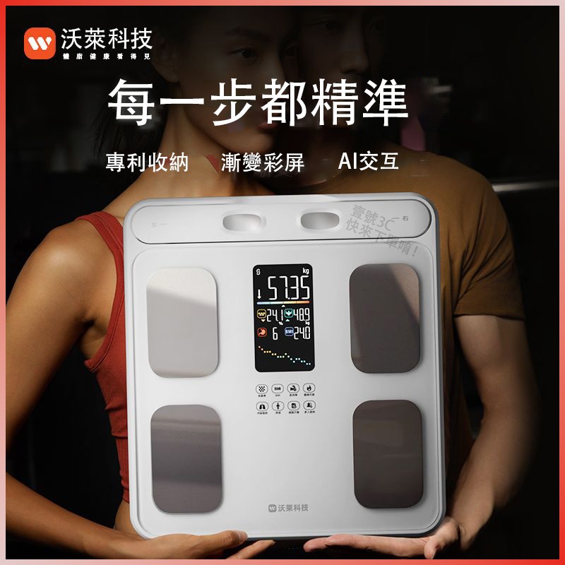沃萊 體脂秤 專業級體脂檢測儀 家用 高精準度 智能減肥減脂秤 漸變彩屏 高强度鋼化玻璃  包裹式設計 整潔美觀 防滑