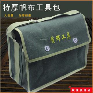 🌈臺灣出貨+熱賣🎉電工工具包結實耐用電工包木工耐磨工具袋帆布加厚維修五金收納包