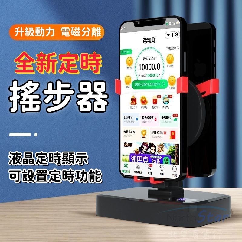 🔥台灣現貨🔥自動搖步機搖步器 寶可夢 孵蛋器 Walkr 刷步機 永動機 走路機 計步器 刷步神器