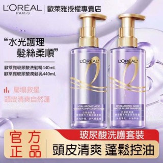 LOREAL Paris 巴黎萊雅 玻尿酸水光豐盈洗髮露 / 護髮素 440ml 髮根氣墊瓶 洗髮露 洗髮精
